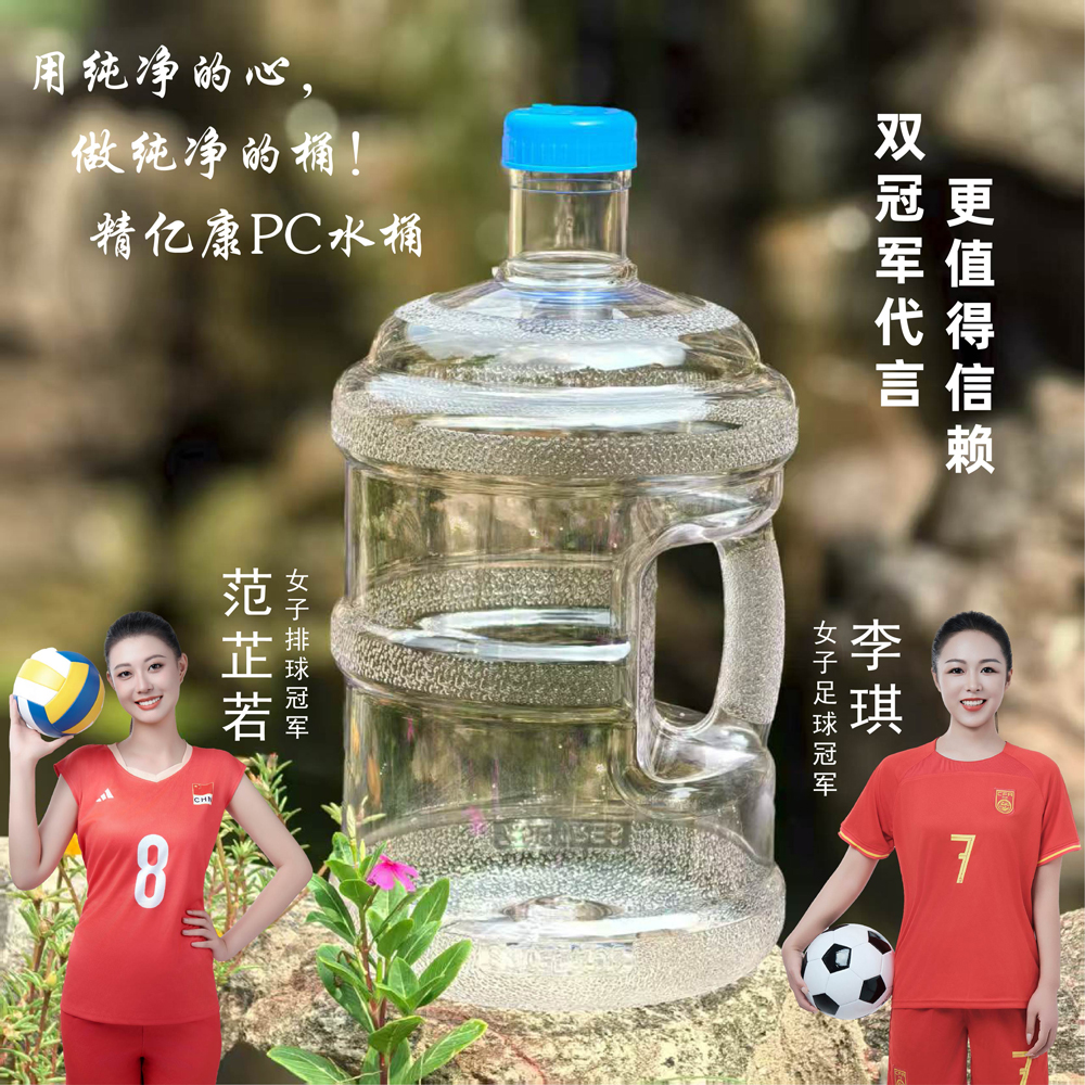 用純凈的心，做純凈的桶！精億康PC水桶